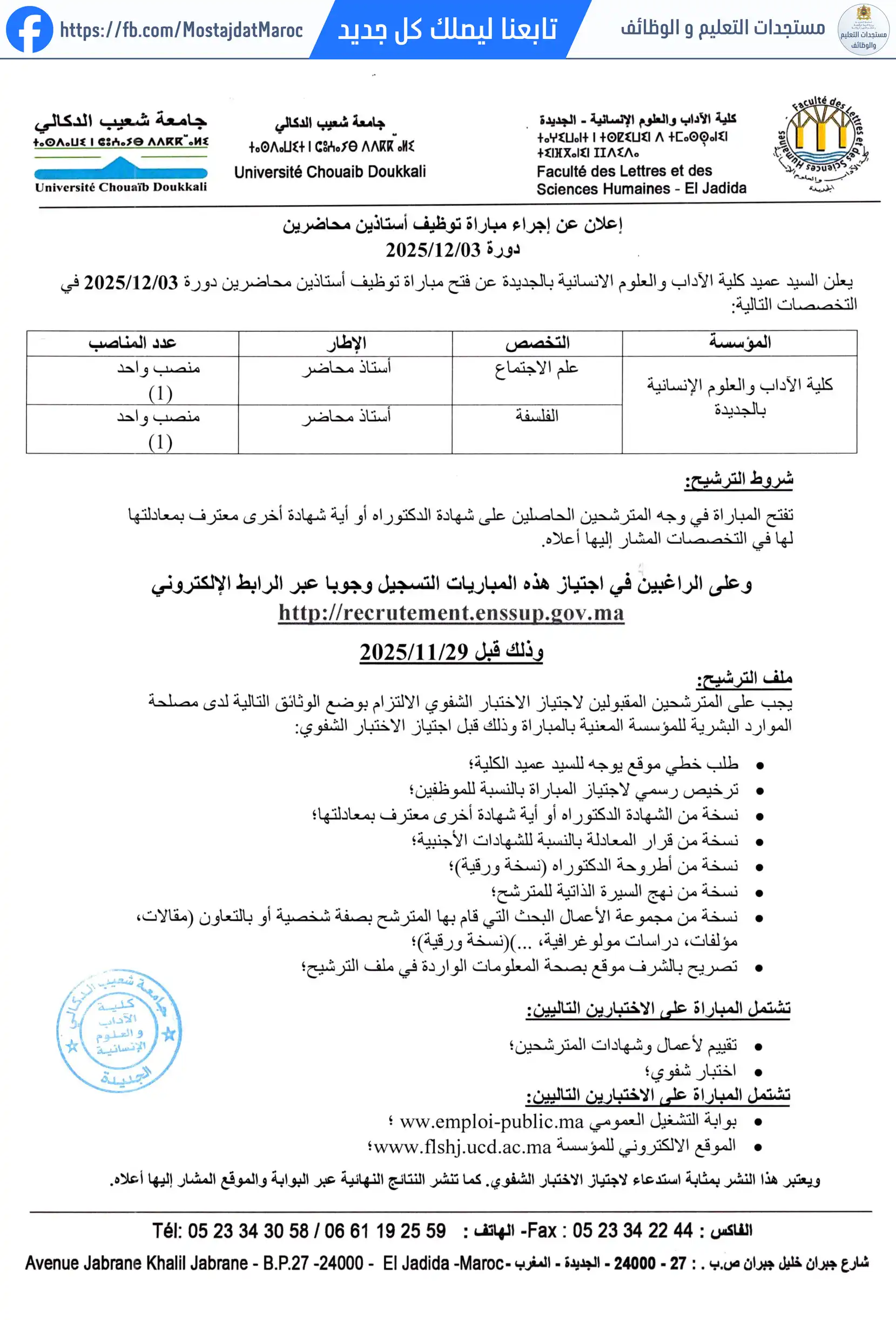 مباراة لتوظيف أستاذ محاضر لفائدة كلية الآداب و العلوم الانسانية بالجديدة - 1